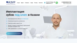 Логотип клиники Азур